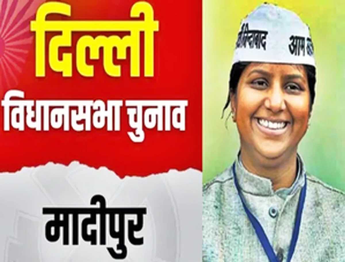 दिल्ली विधानसभा की डिप्टी स्पीकर मादीपुर से चुनावी मैदान में, जानें उनका राजनीतिक सफर दिल्ली विधानसभा की डिप्टी स्पीकर मादीपुर से चुनावी मैदान में, जानें उनका राजनीतिक सफर